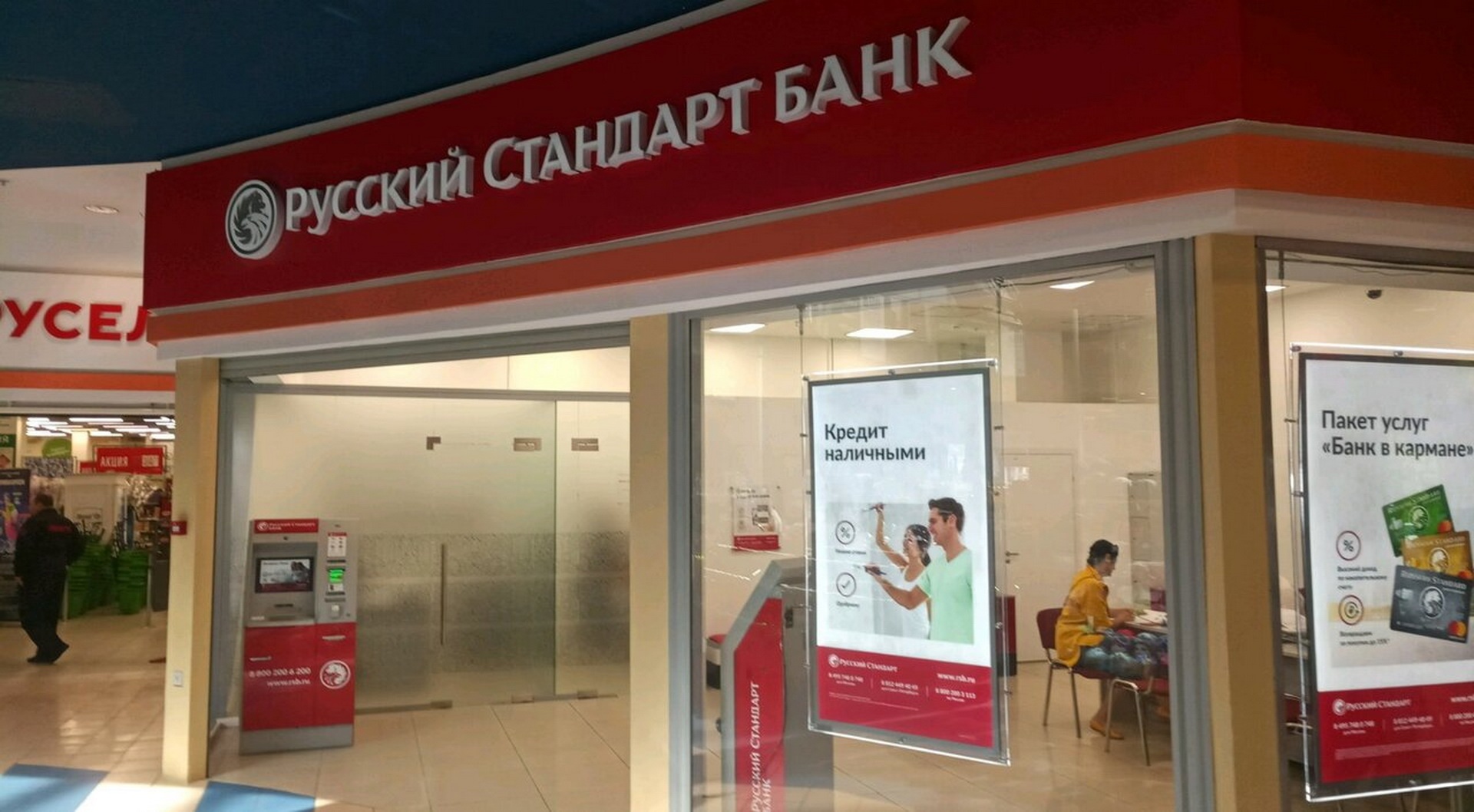 ТЦ ОЛИМП - Банк Русский Стандарт